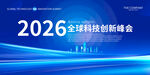 2026蓝色会议背景