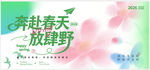 奔赴春天 放肆野海报