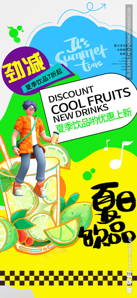 夏日饮品奶茶海报