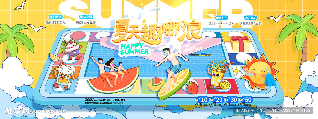 夏日泳池派对欢乐场景