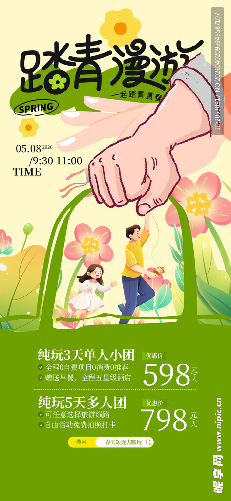 踏青漫游草坪露营促销活动