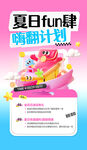 夏日Fun肆嗨翻计划