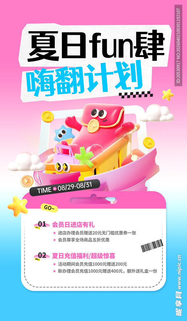 夏日Fun肆嗨翻计划