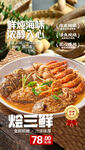 海鲜菜品海报
