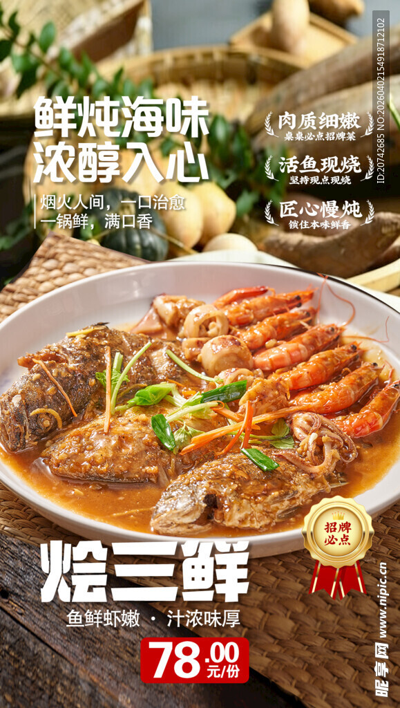 海鲜菜品海报