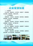 企业管理制度