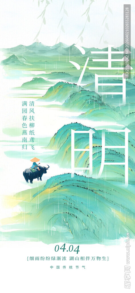 清明节简约海报