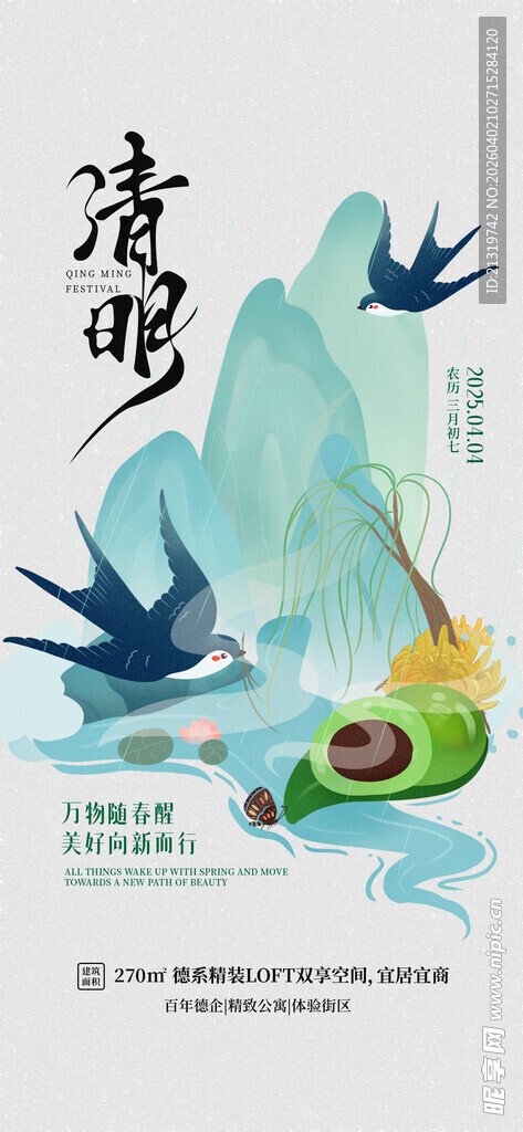 清明节地产海报