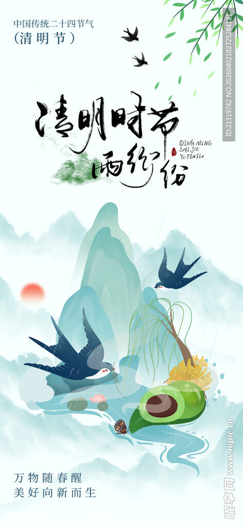 清明国潮风海报