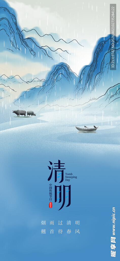 清明节简约海报