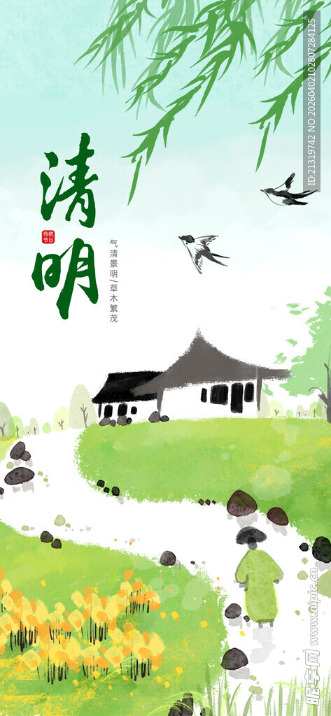 清明节海报