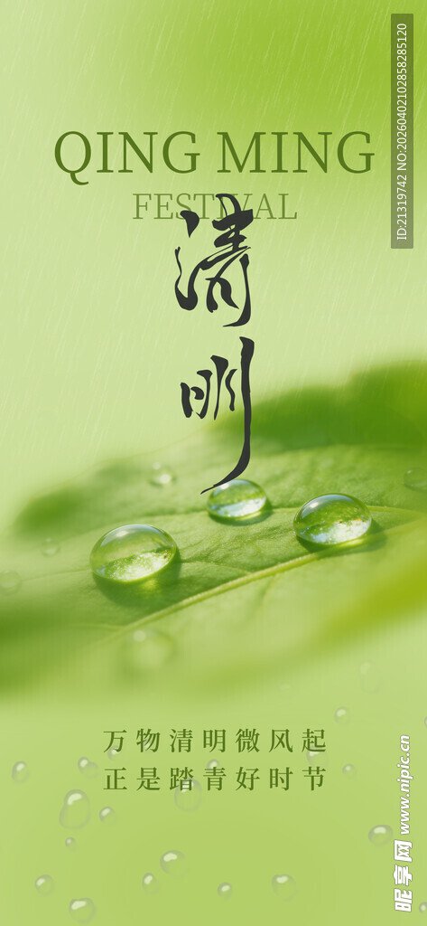 清明节