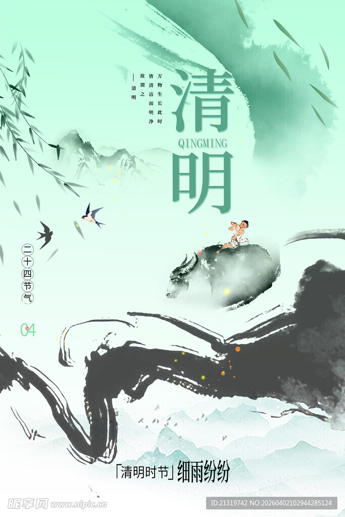 清明节