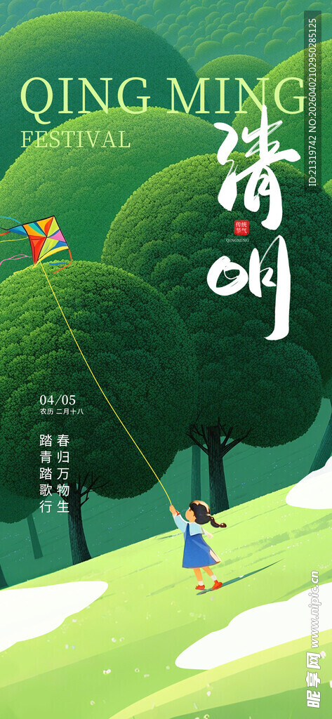 清明节