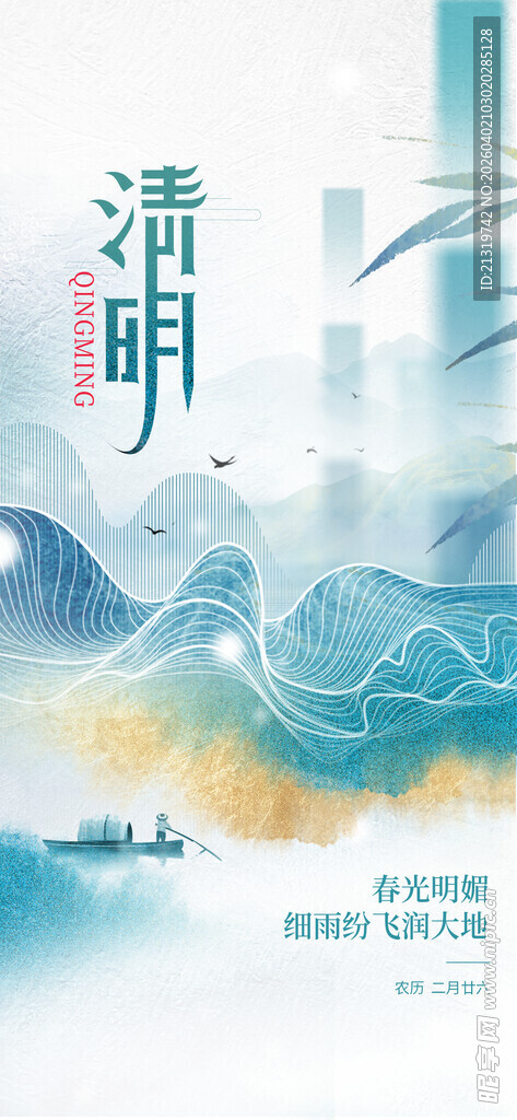 清明节地产海报