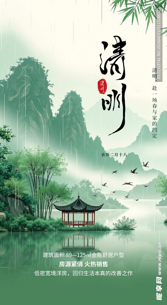 清明节