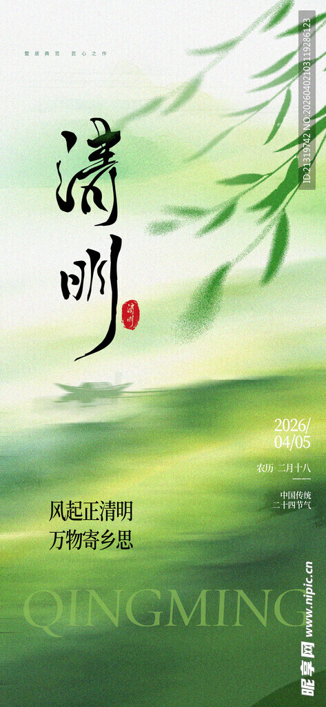 清明海报