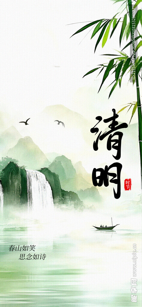 清明节