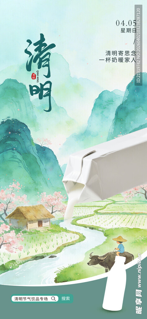 清明节促销海报