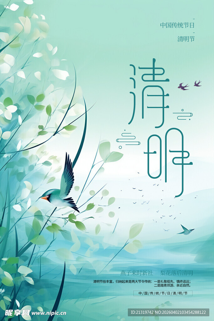 清明海报