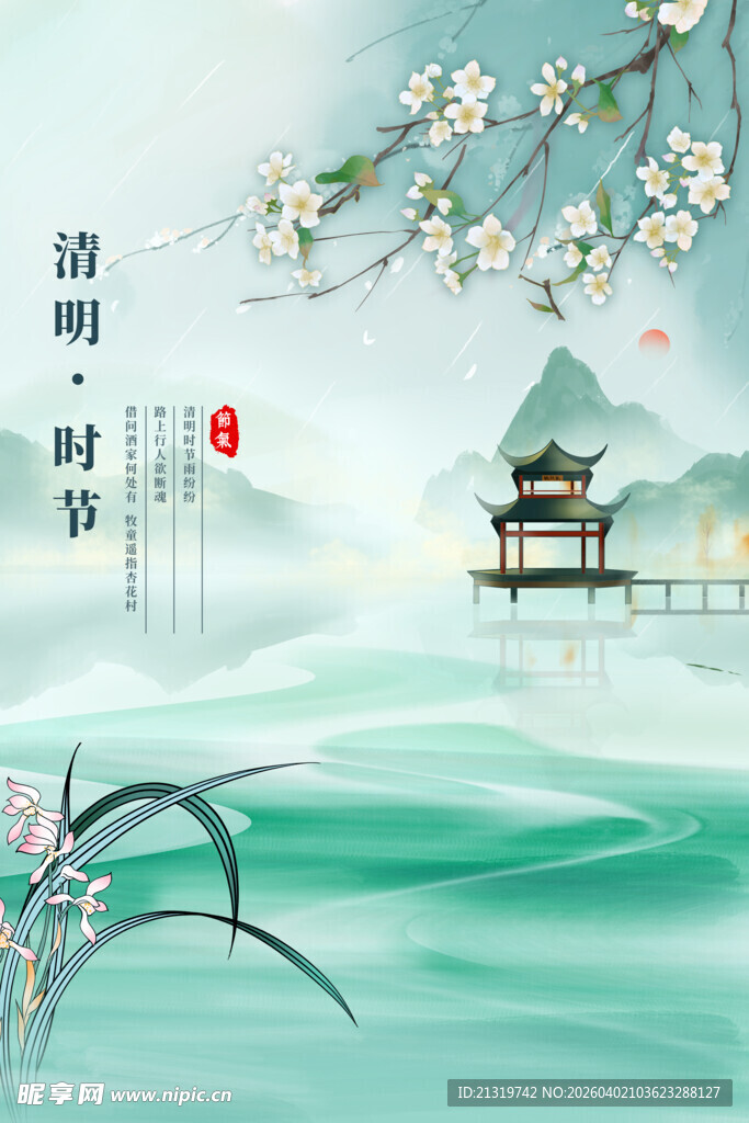 清明节