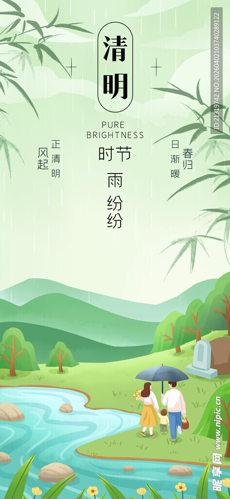 清明节清新海报
