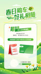 购车好礼海报