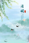 清明节海报