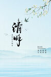 清明简约海报
