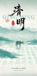 清明节海报