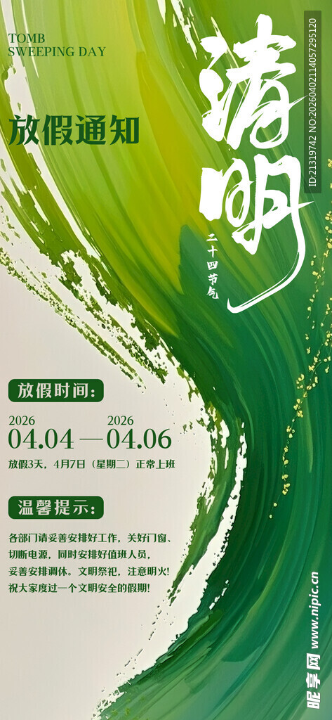 清明节海报