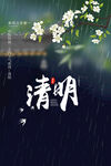 清明海报