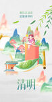 清明节海报