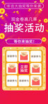 抽奖活动