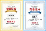 荣誉证书模板