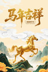 马年吉祥装饰画