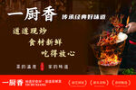 饭店海报