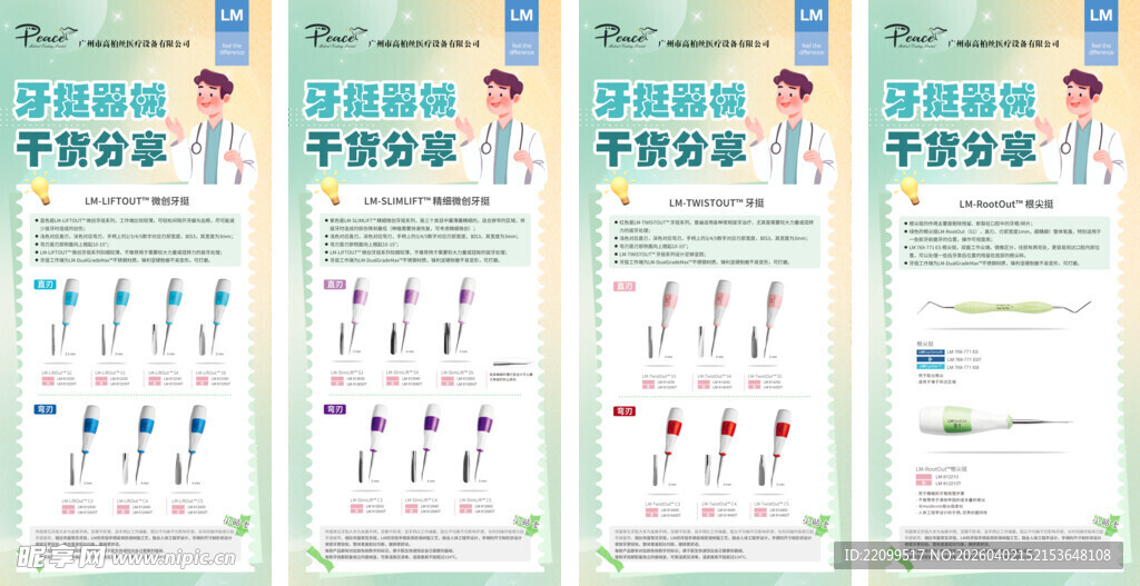 口腔诊所护理产品科普展示