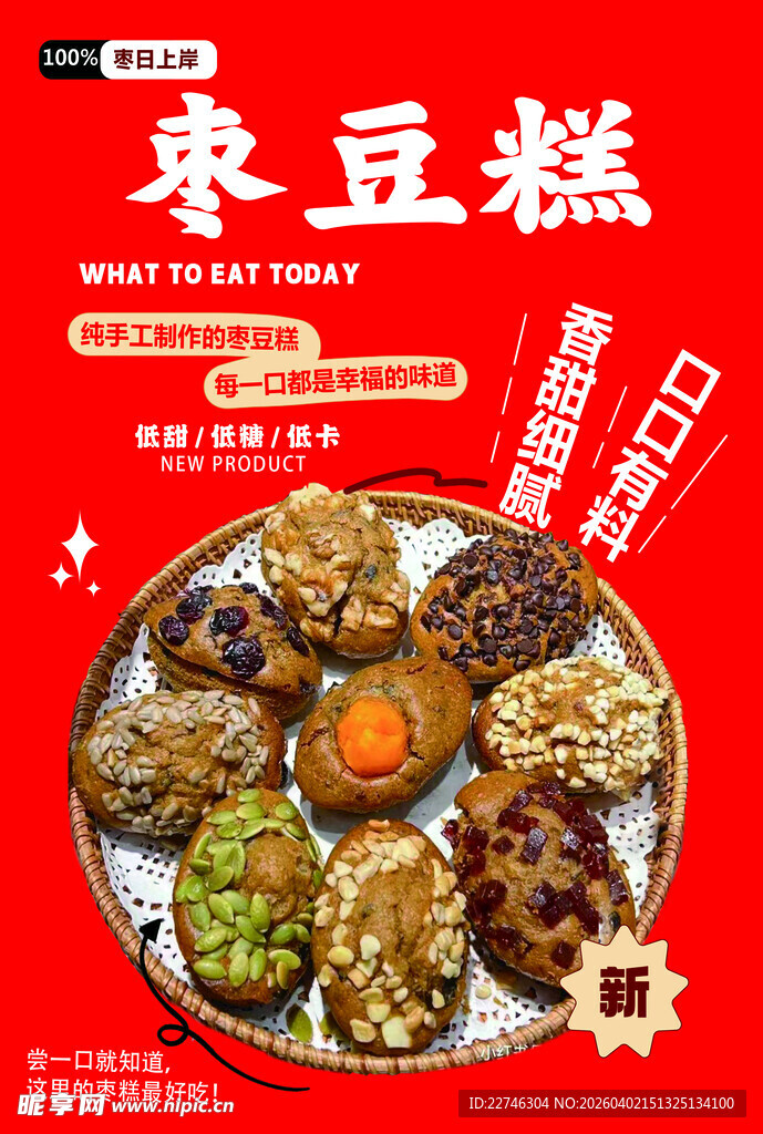 美味多样枣豆糕展示
