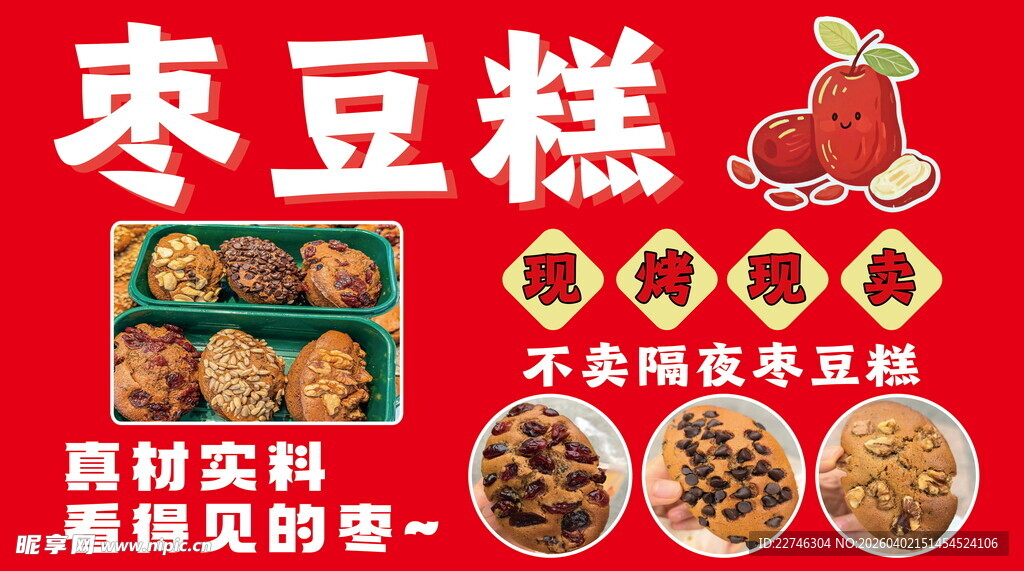 美味枣豆糕 真材实料