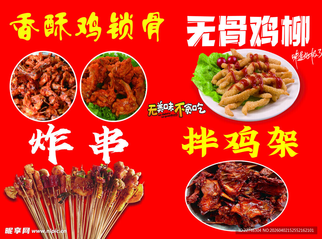 香酥炸鸡美食大赏