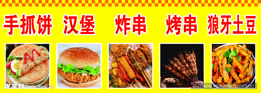 多样美味小吃合集