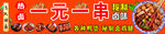 一元一串美味串串香