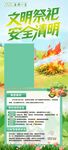 文明祭祀安全清明宣传海报