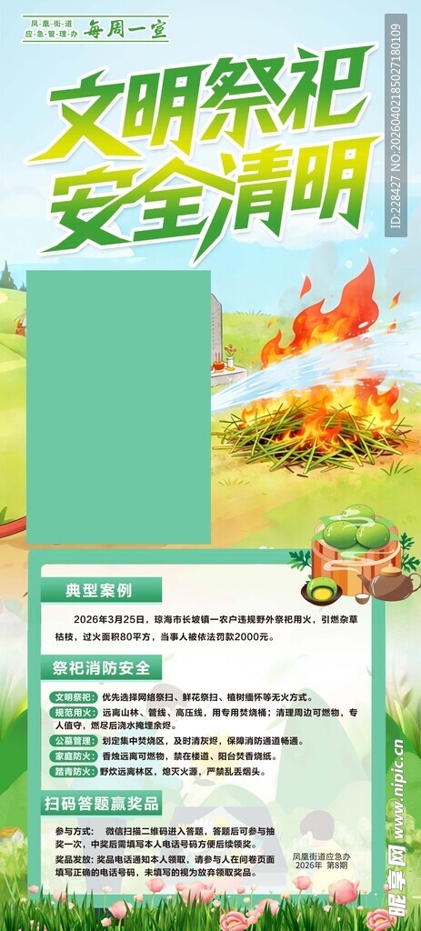 文明祭祀安全清明宣传海报