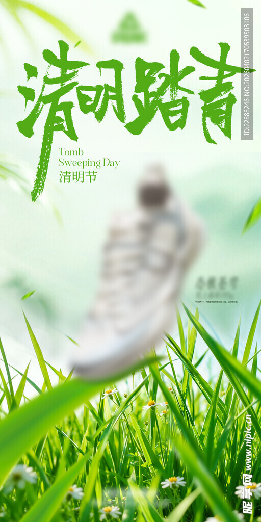 清明节海报