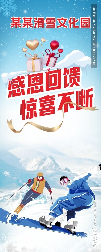 滑雪团建惊喜福利活动