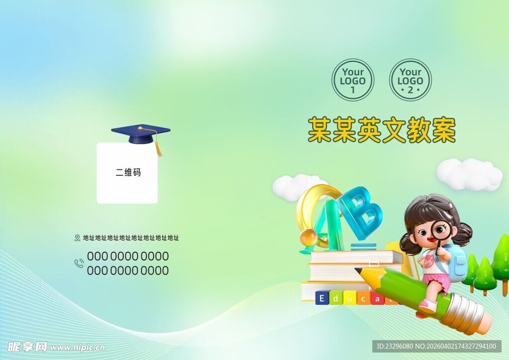 儿童在线教育启蒙课程