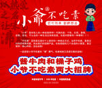 酱牛肉童子鸡  宣传 