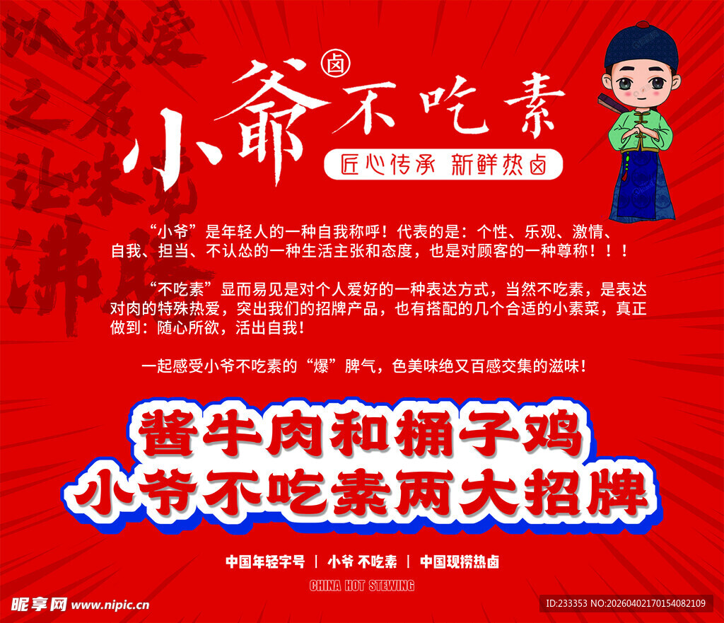 酱牛肉童子鸡  宣传 